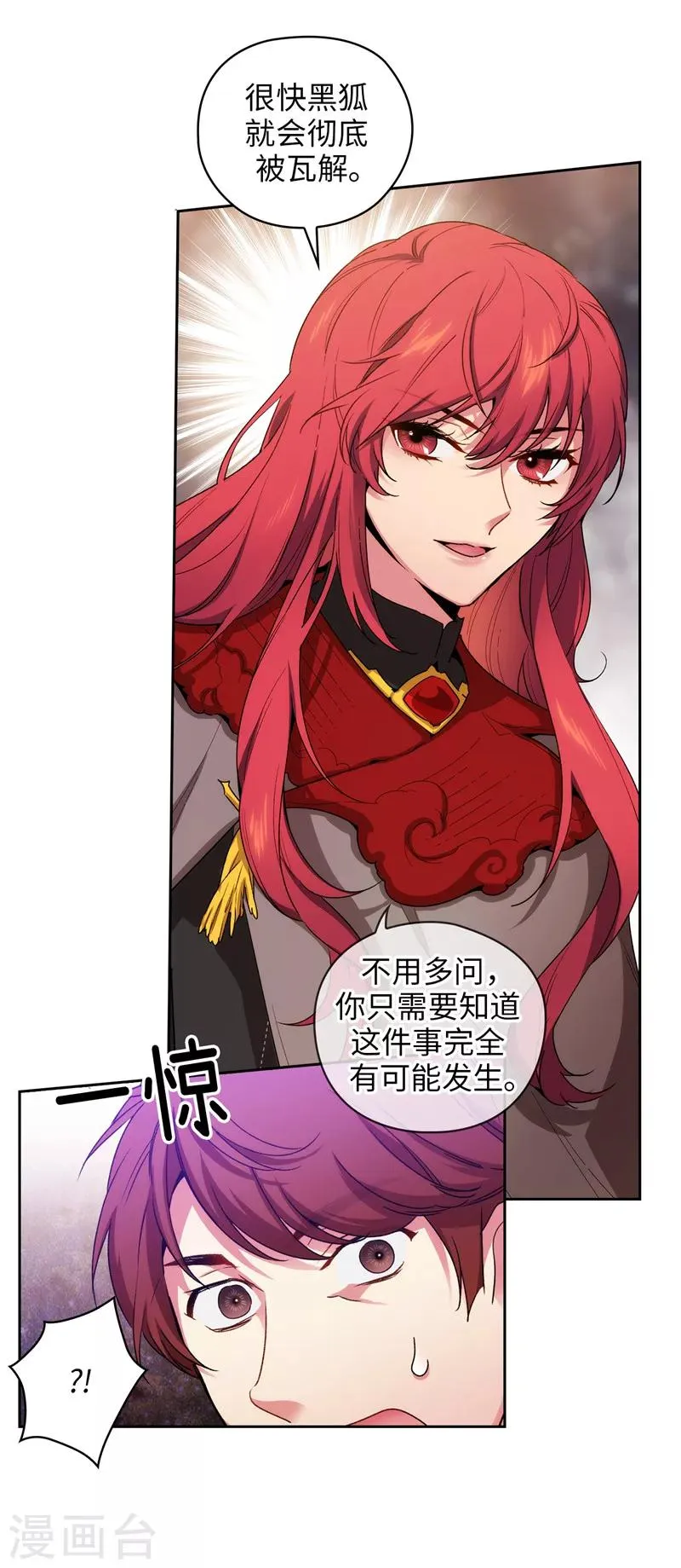 第171话 加入护卫队 第4页