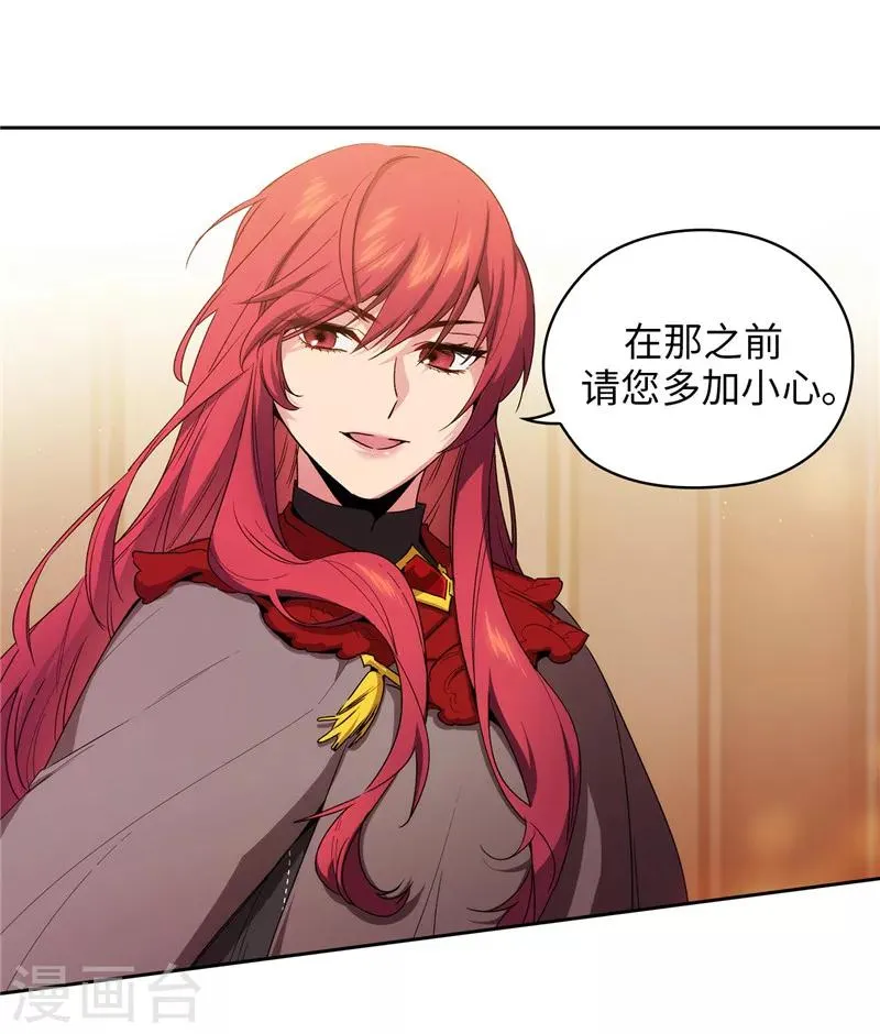 第171话 加入护卫队 第5页