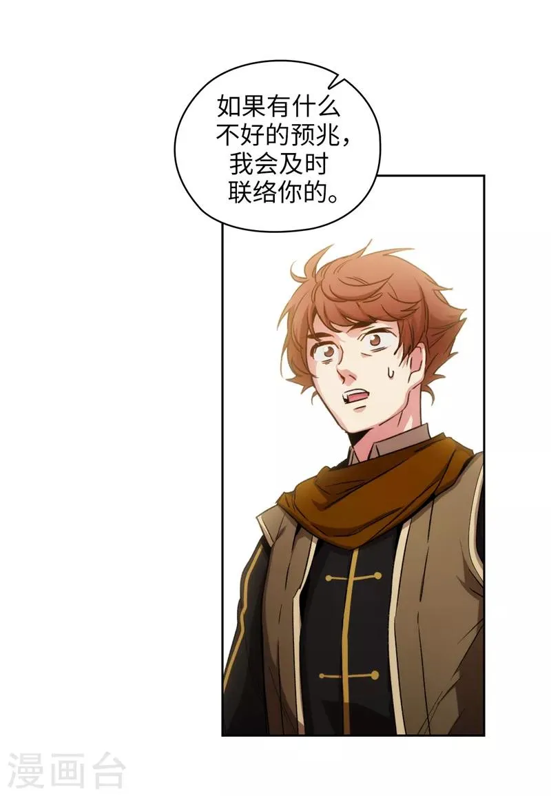第171话 加入护卫队 第6页
