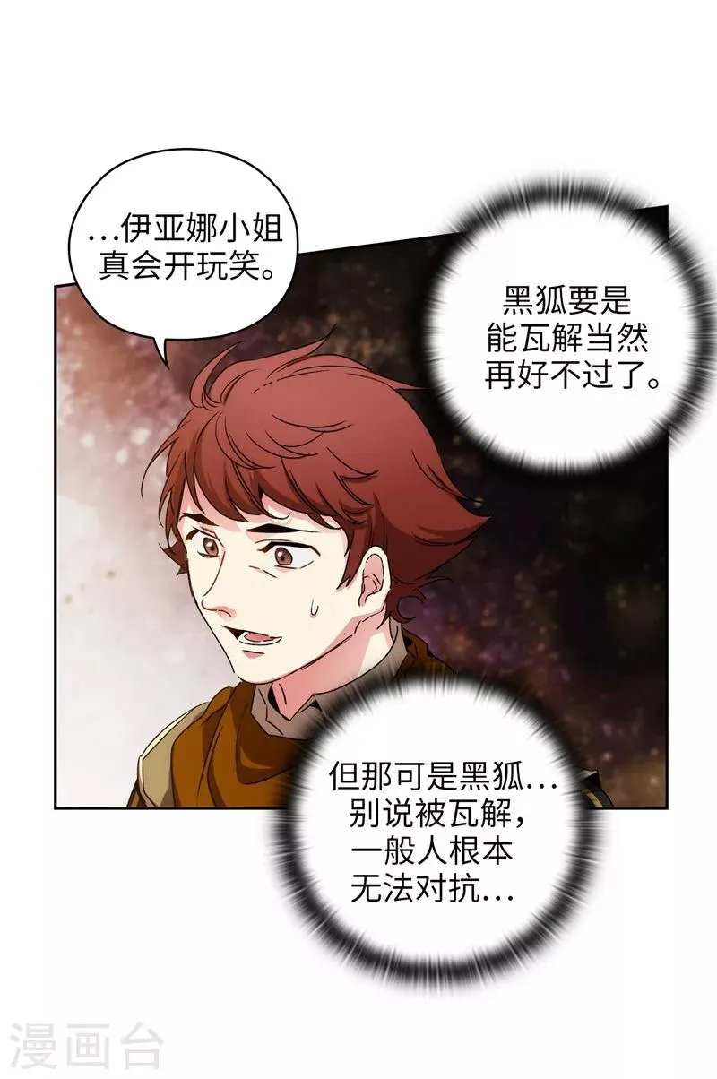 第171话 加入护卫队 第7页