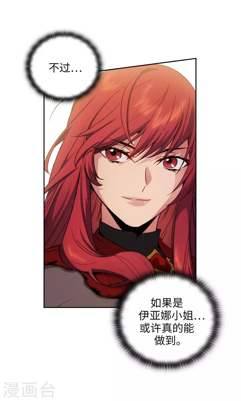 第171话 加入护卫队 第8页
