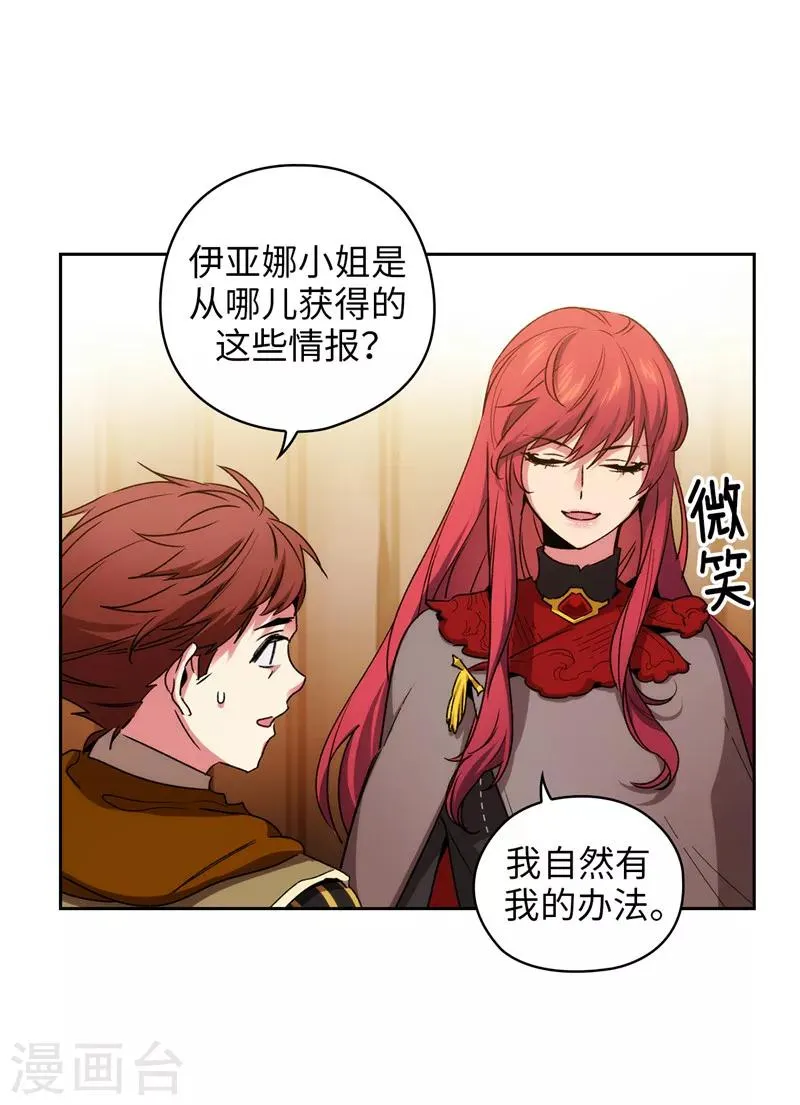 第171话 加入护卫队 第9页