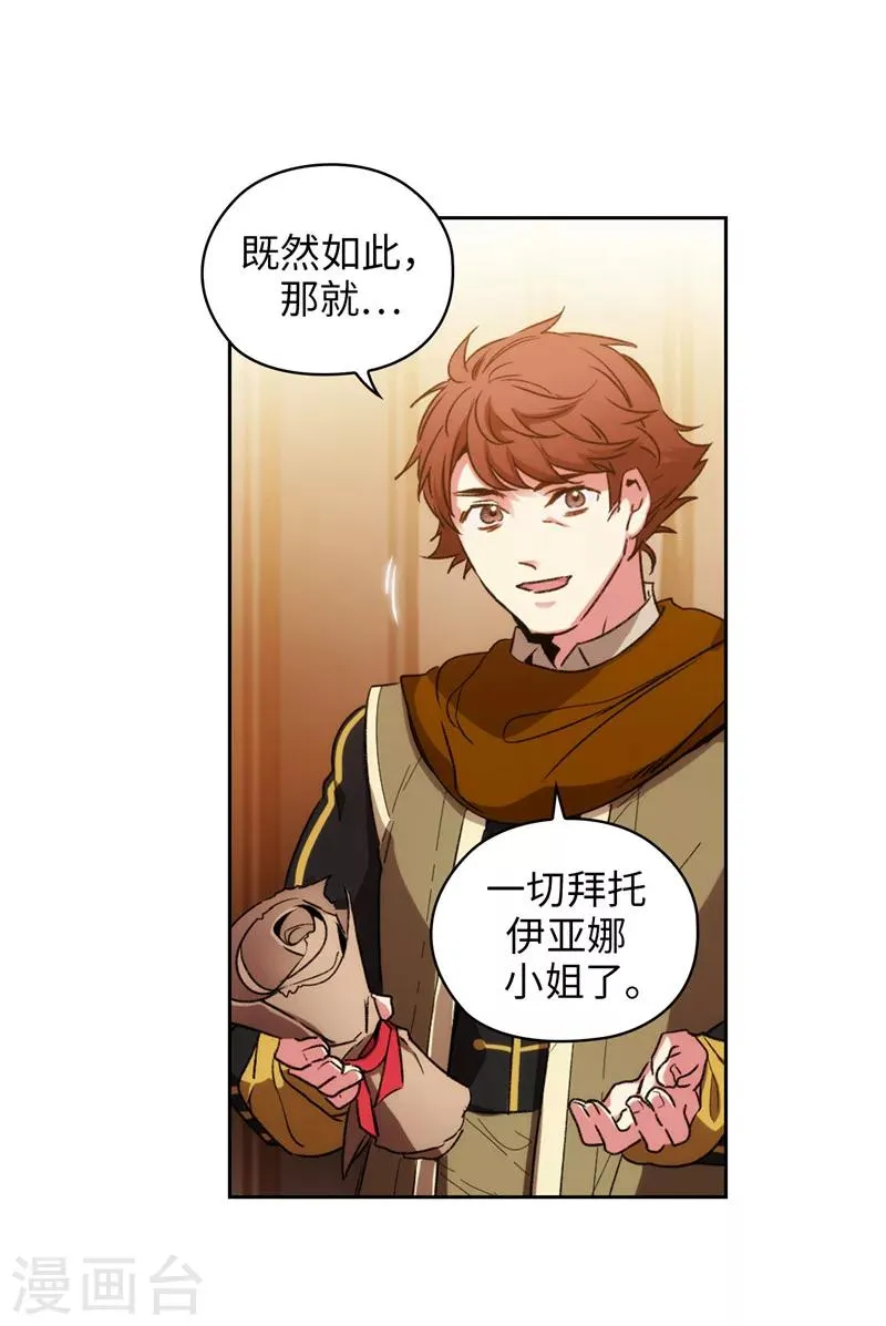 第171话 加入护卫队 第11页