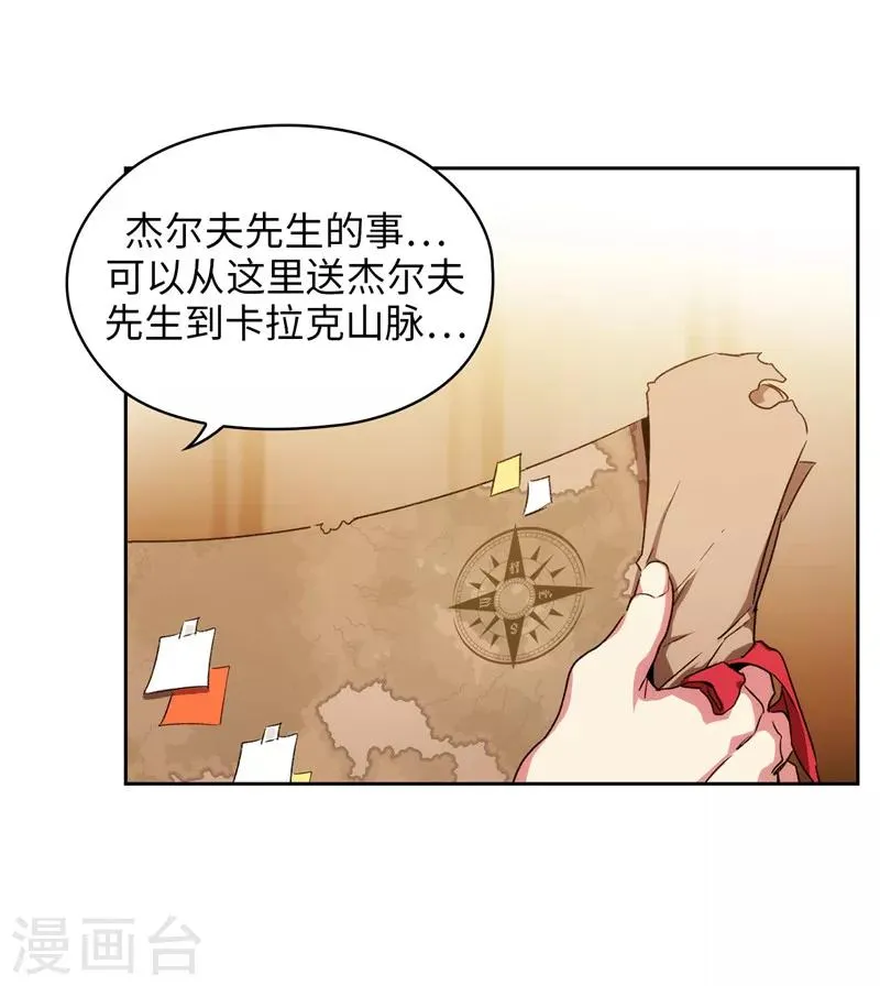 第171话 加入护卫队 第12页