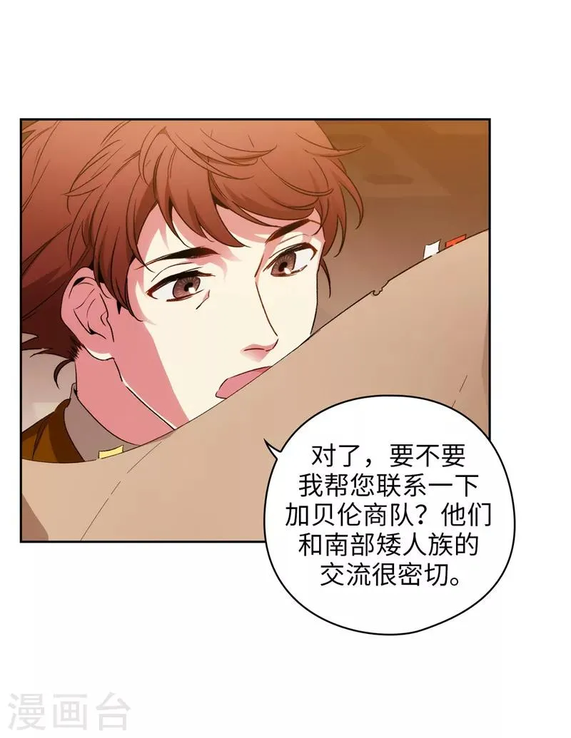第171话 加入护卫队 第13页