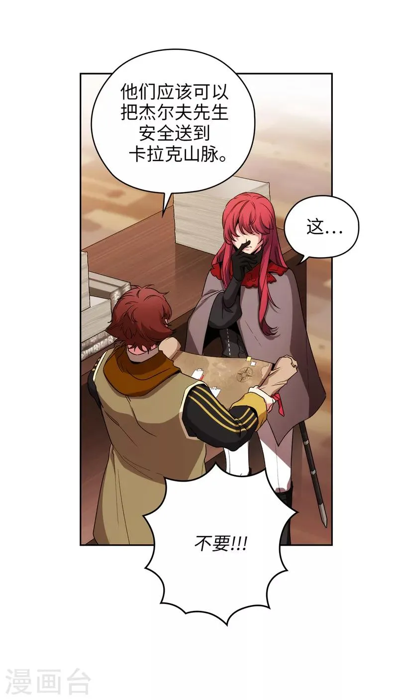 第171话 加入护卫队 第14页