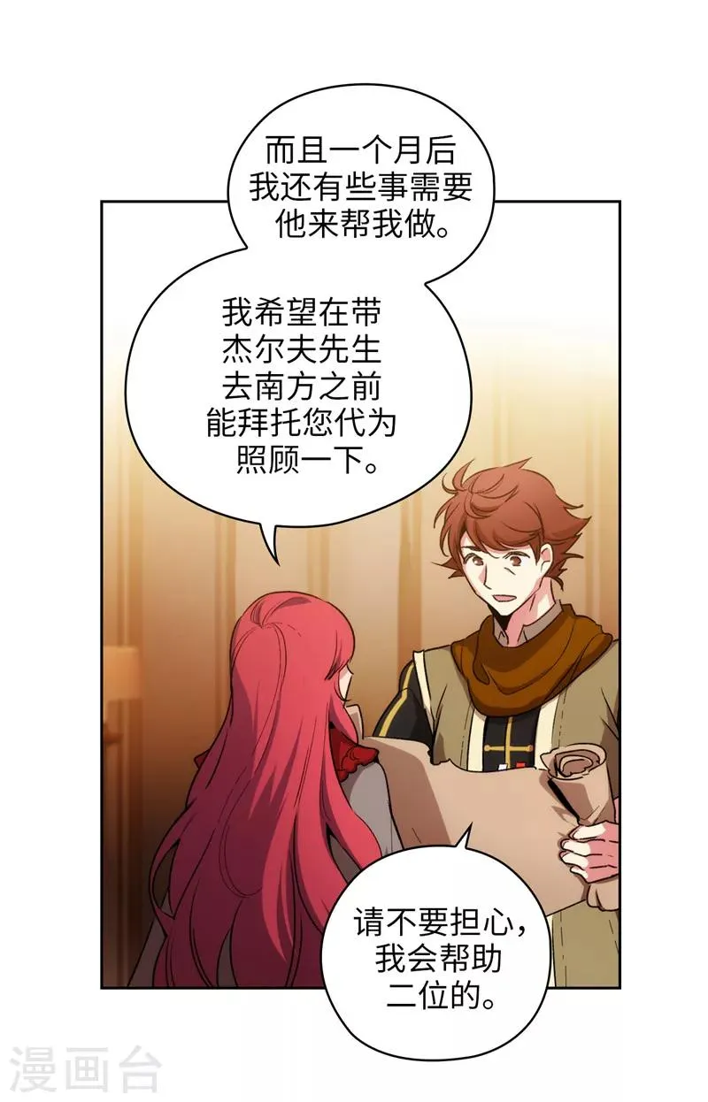 第171话 加入护卫队 第20页