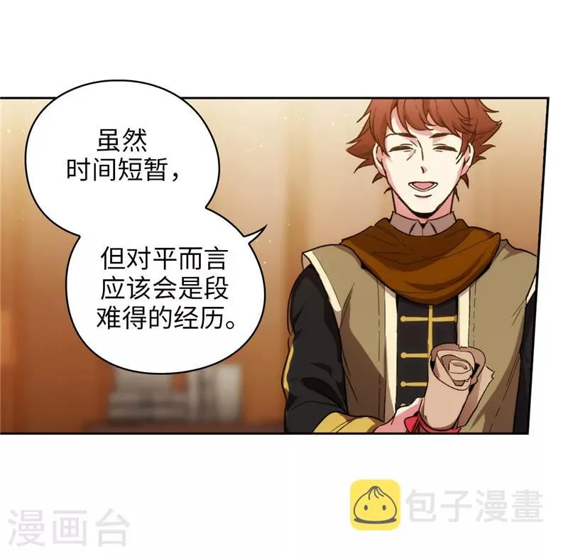 第171话 加入护卫队 第21页