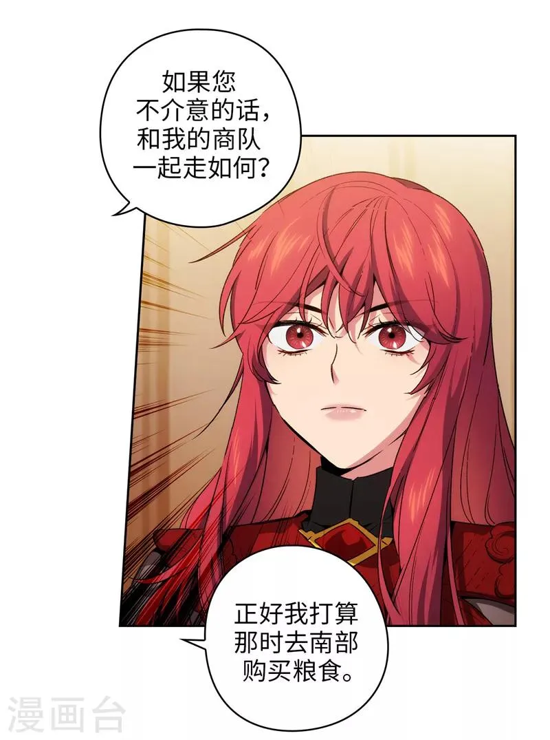 第171话 加入护卫队 第23页