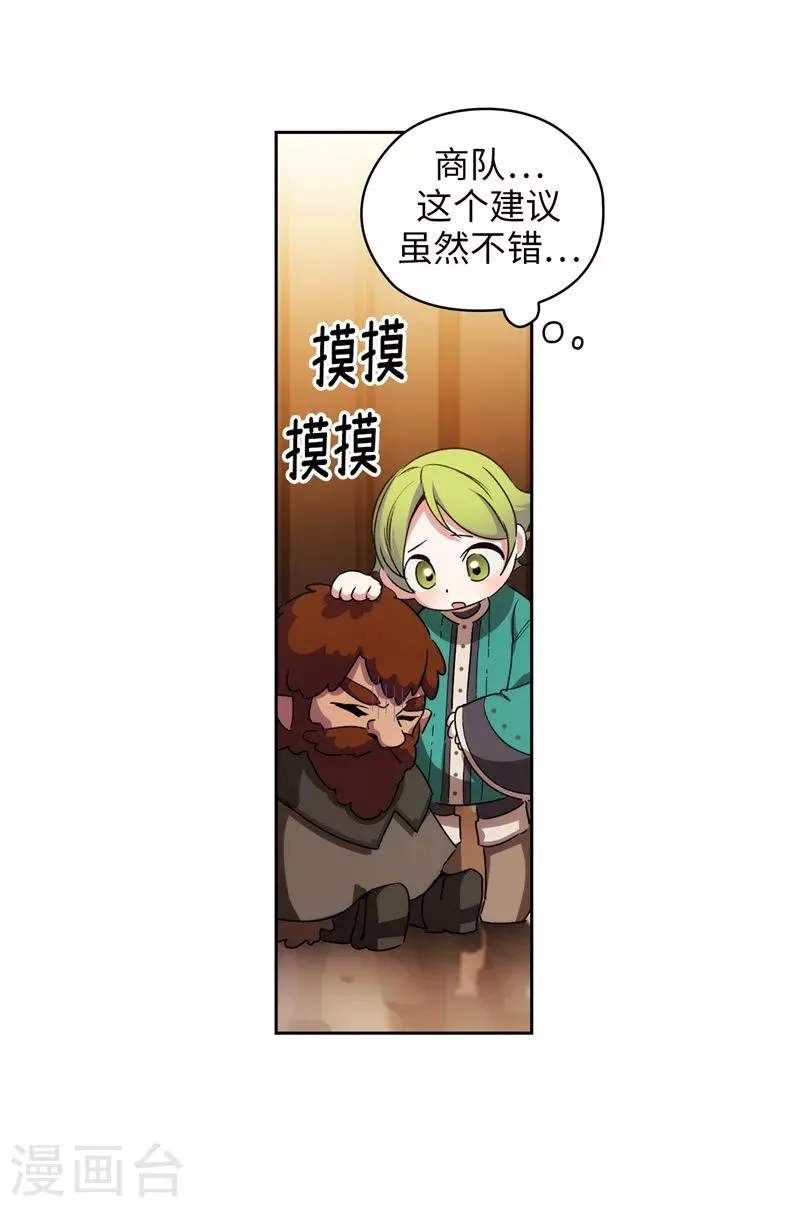 第171话 加入护卫队 第24页