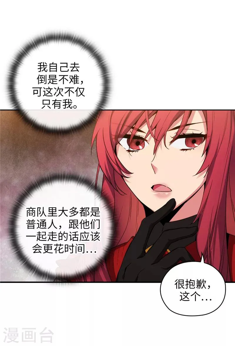 第171话 加入护卫队 第26页