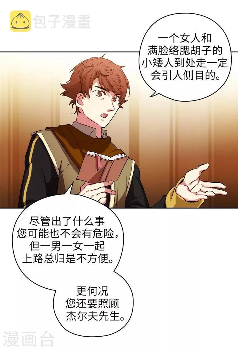 第171话 加入护卫队 第28页