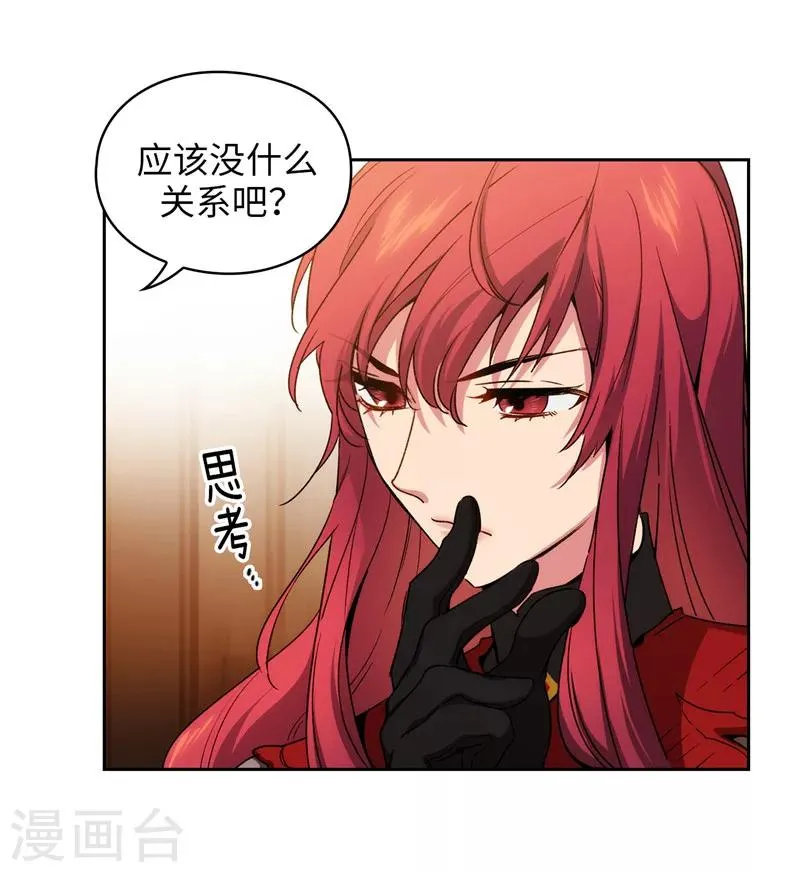 第171话 加入护卫队 第32页