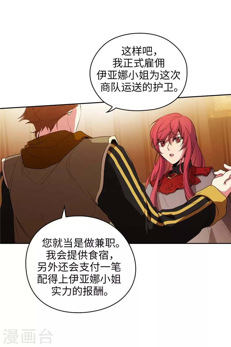 第172话 财迷情报员 第8页