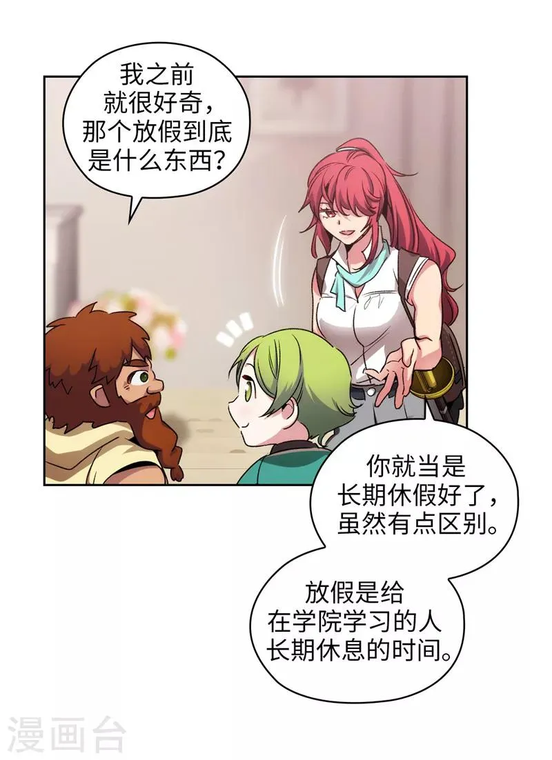 第173话 放假的安排 第12页