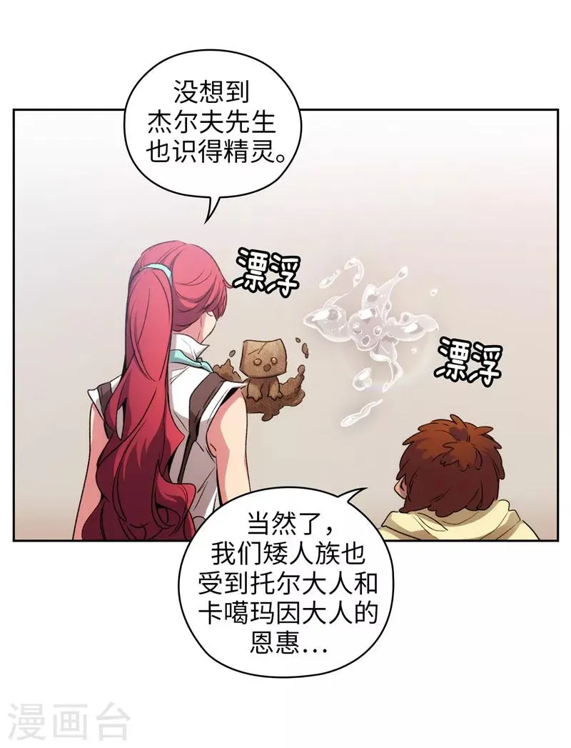 第174话 被崇拜的精灵王 第20页