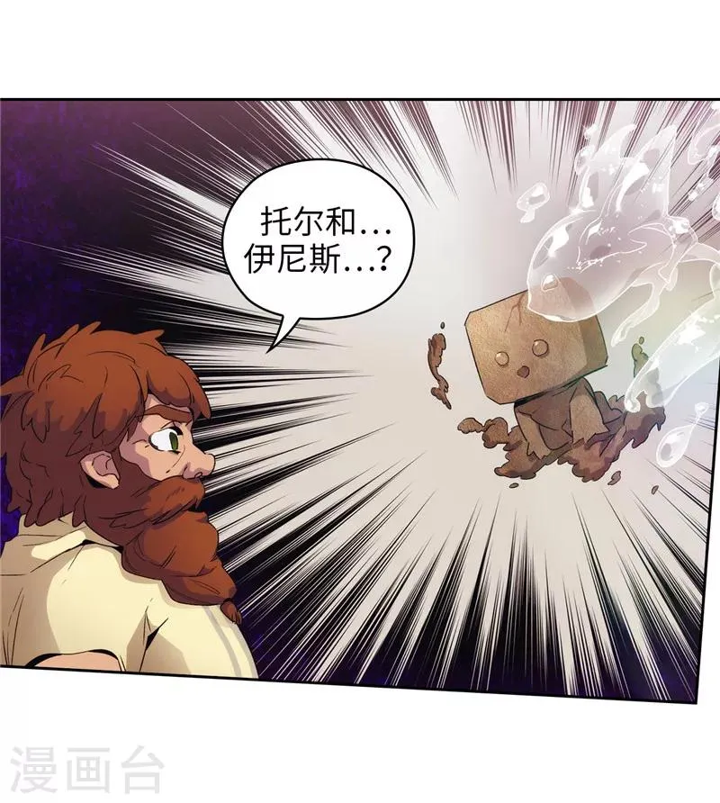 第174话 被崇拜的精灵王 第22页