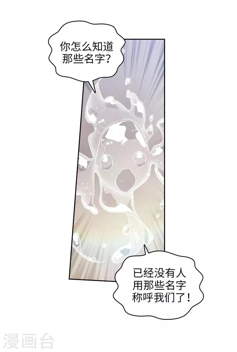 第174话 被崇拜的精灵王 第23页