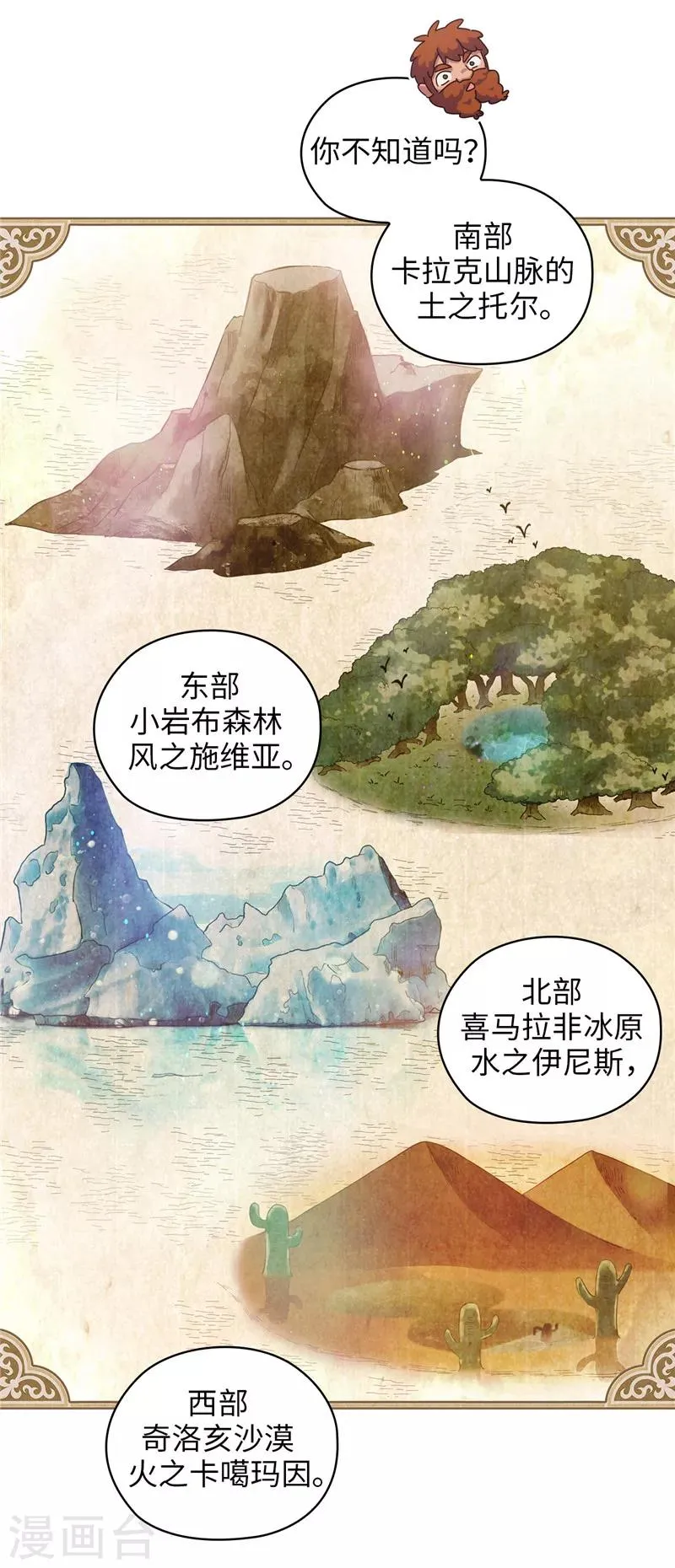 第174话 被崇拜的精灵王 第25页