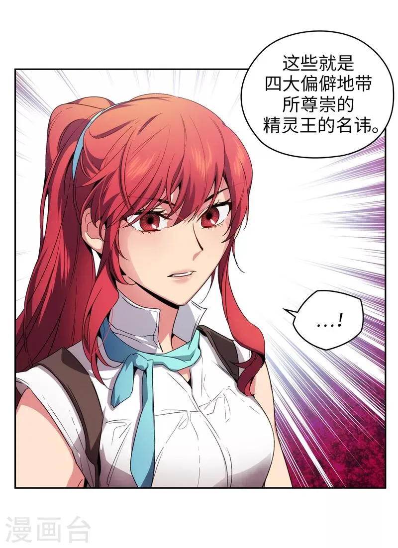 第174话 被崇拜的精灵王 第26页