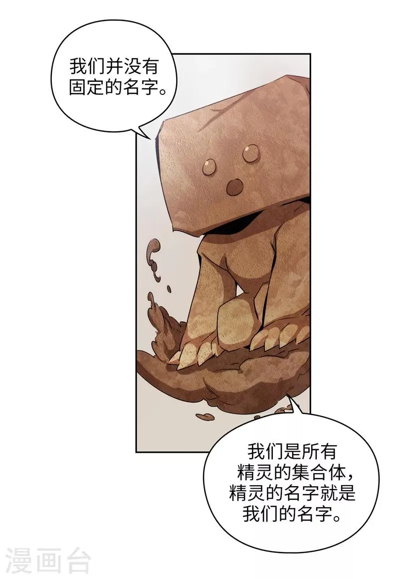 第174话 被崇拜的精灵王 第27页