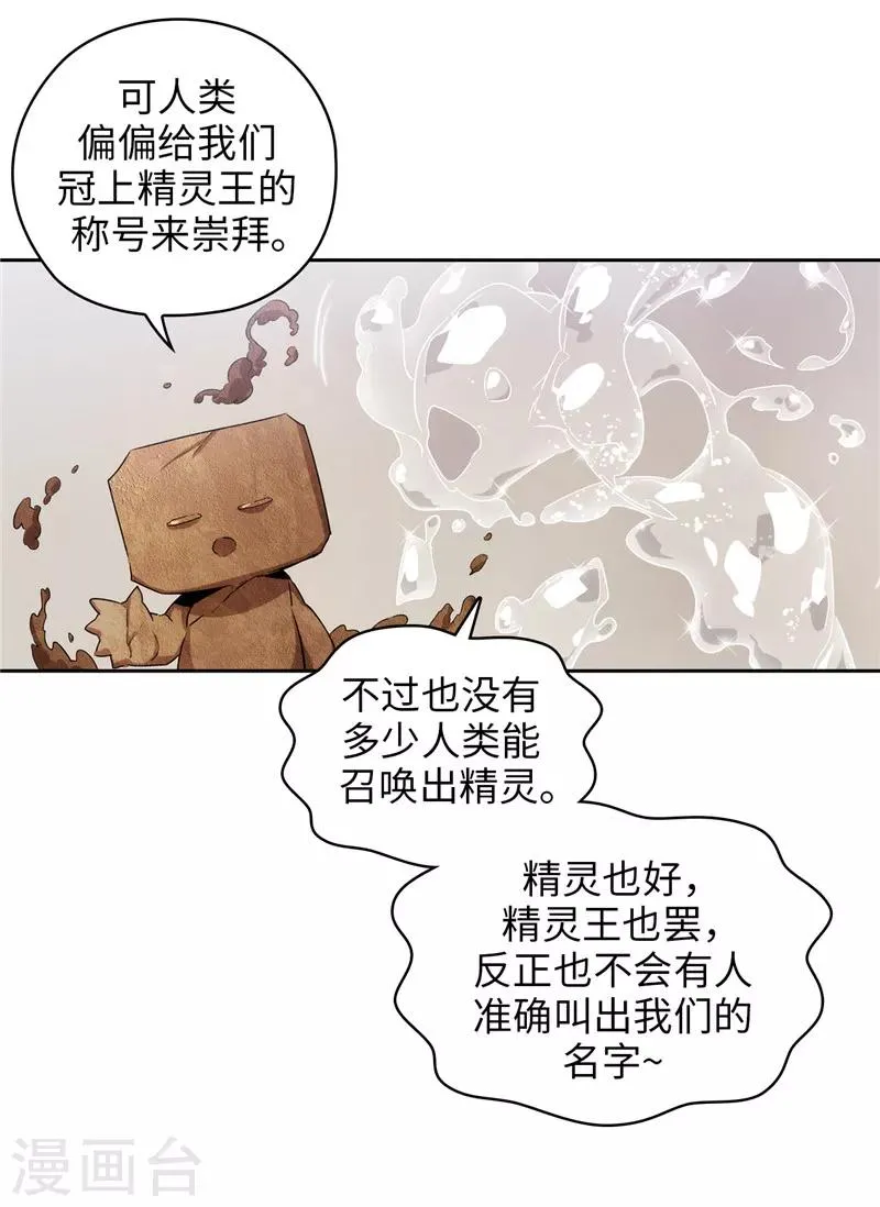 第174话 被崇拜的精灵王 第28页