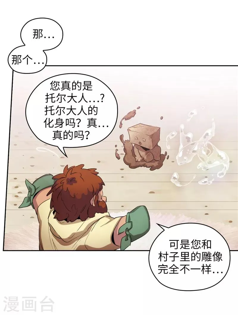 第174话 被崇拜的精灵王 第30页