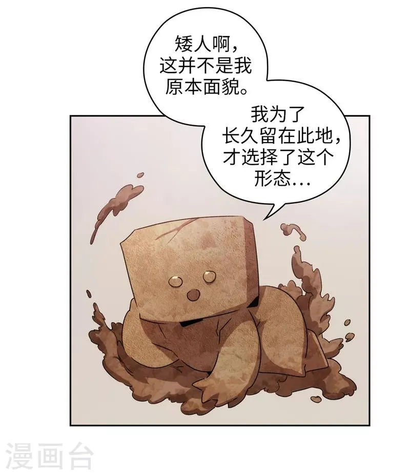 第174话 被崇拜的精灵王 第31页