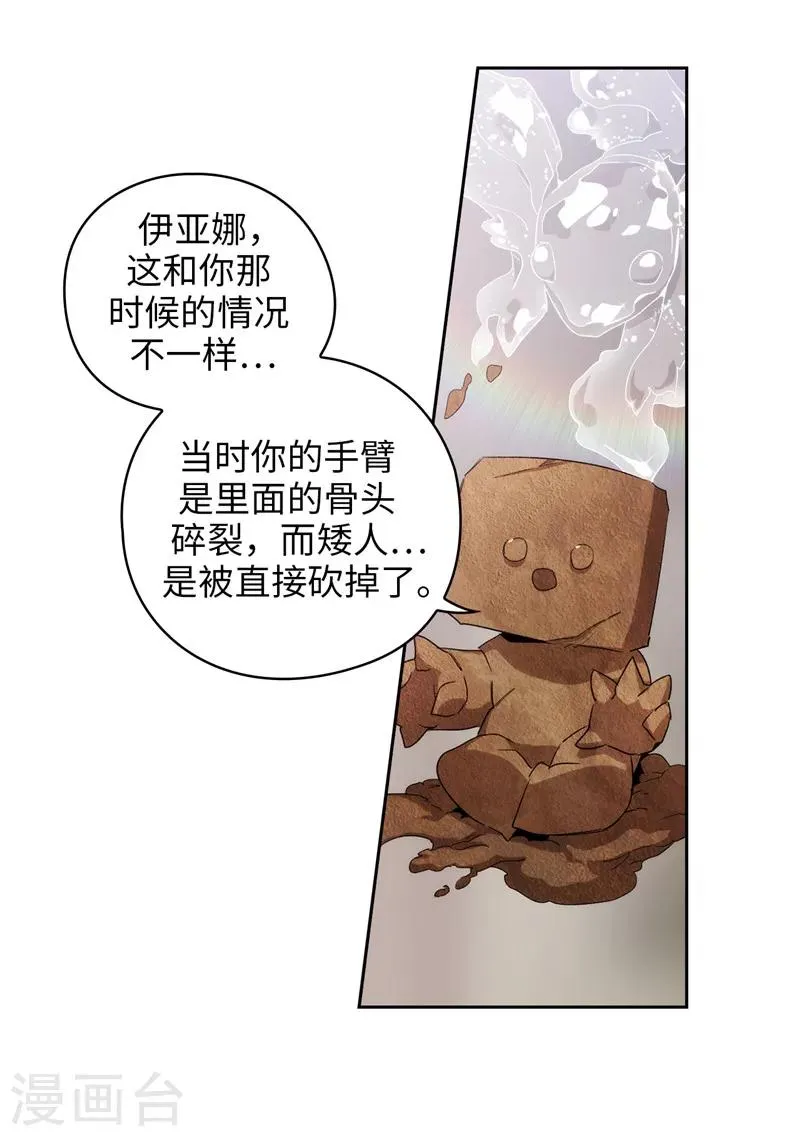 第175话 封印 第6页
