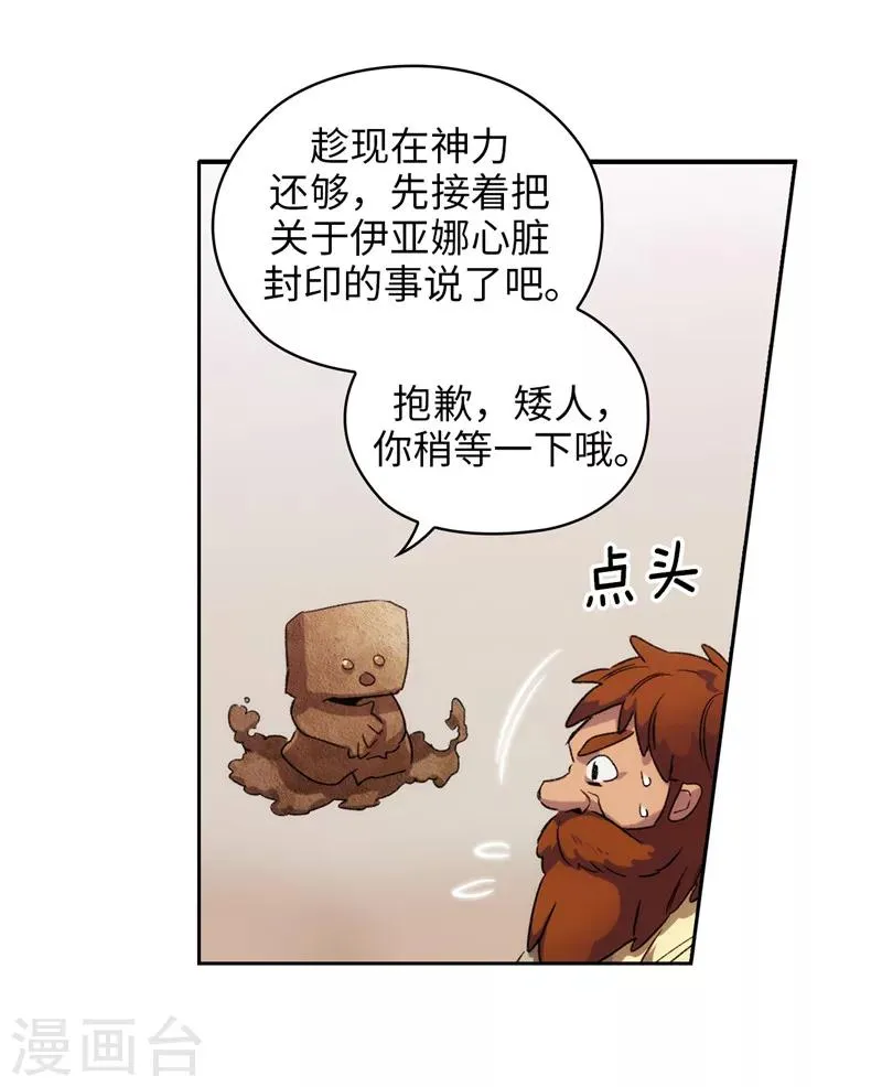 第175话 封印 第12页