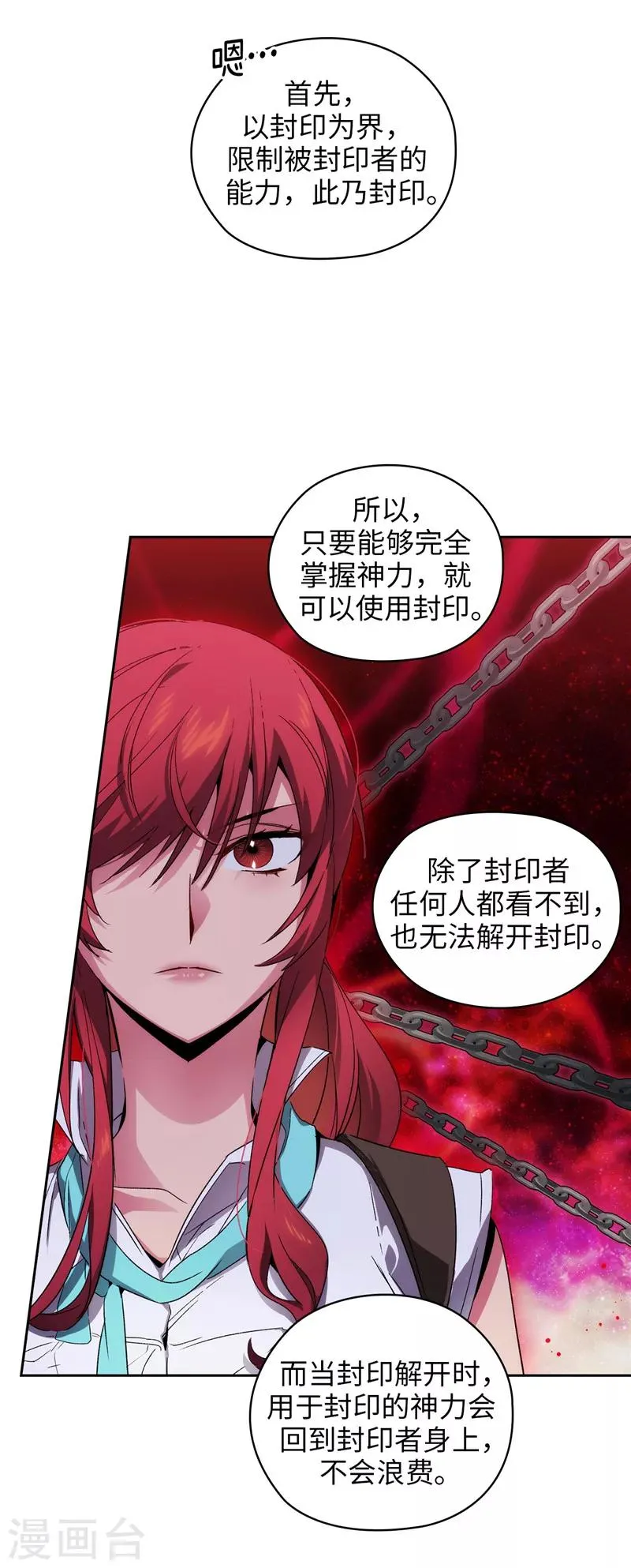 第175话 封印 第13页