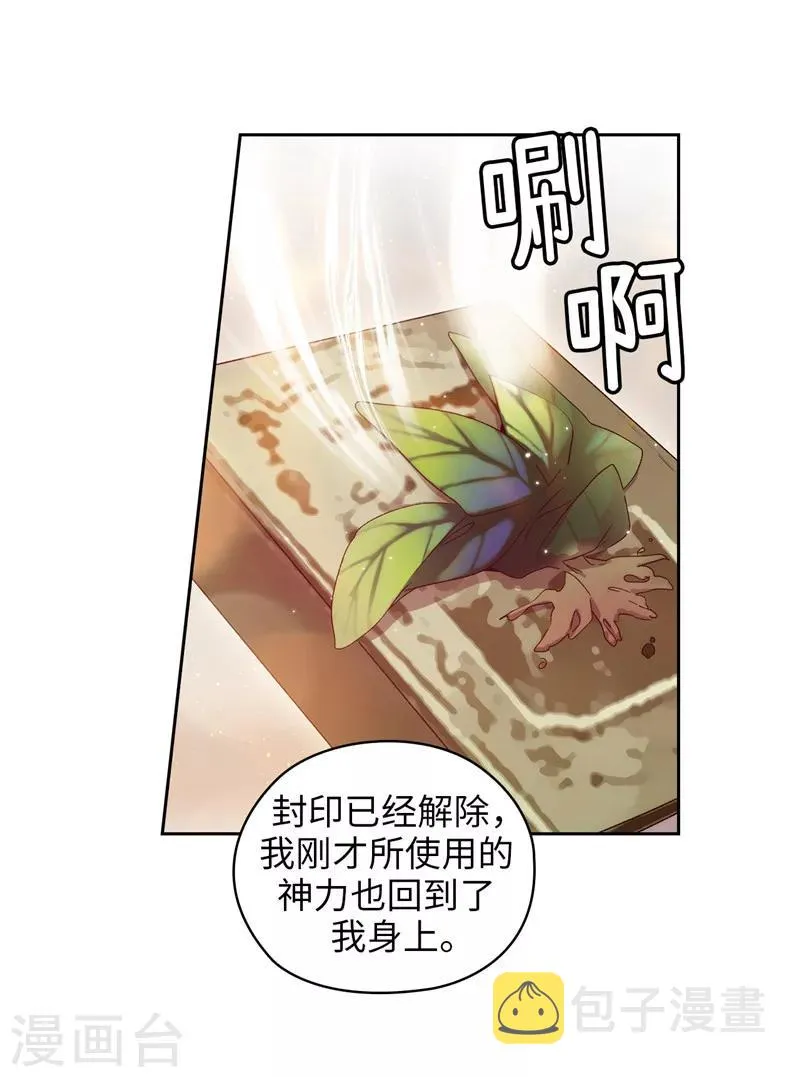 第175话 封印 第19页