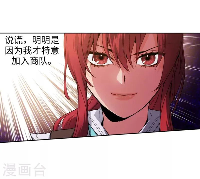 第177话 很中意你 第9页
