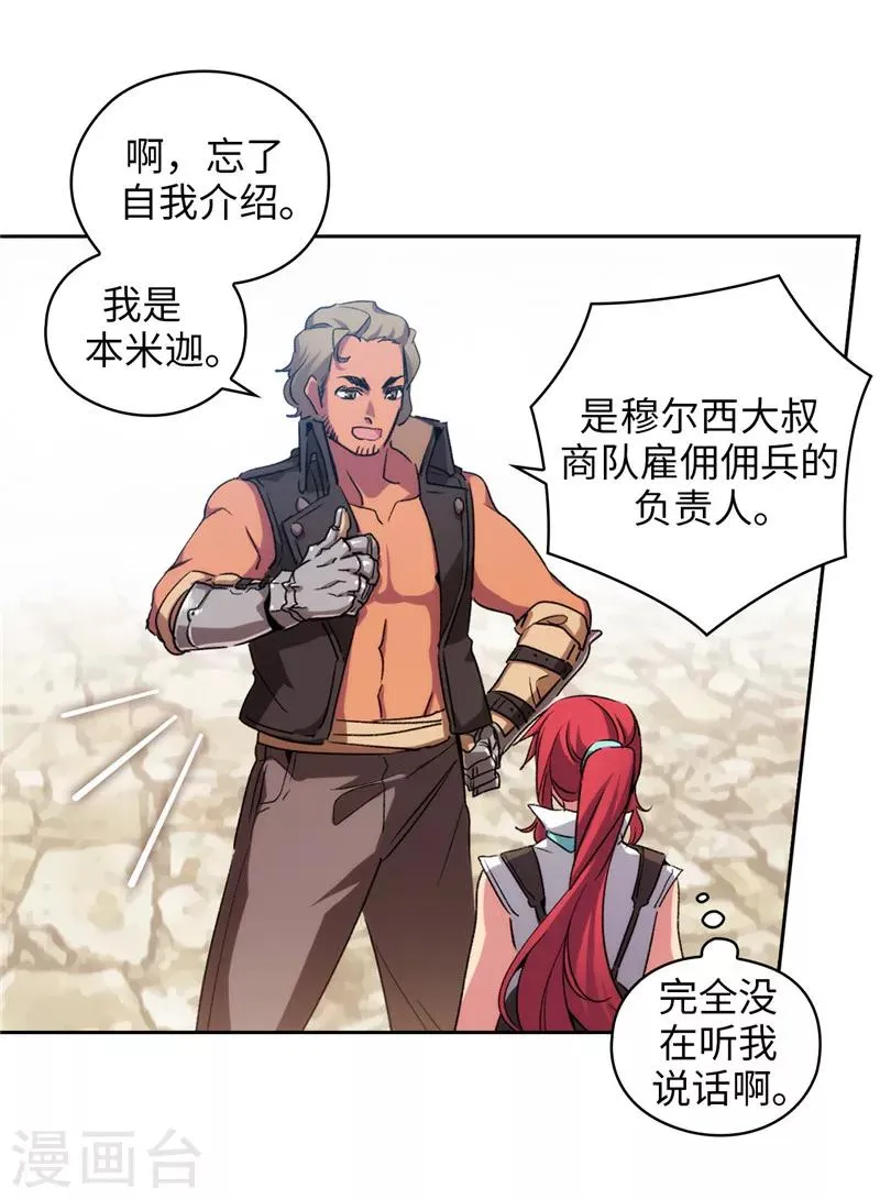 第178话 金牌佣兵 第15页