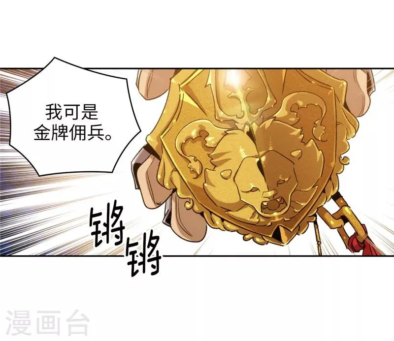第178话 金牌佣兵 第16页