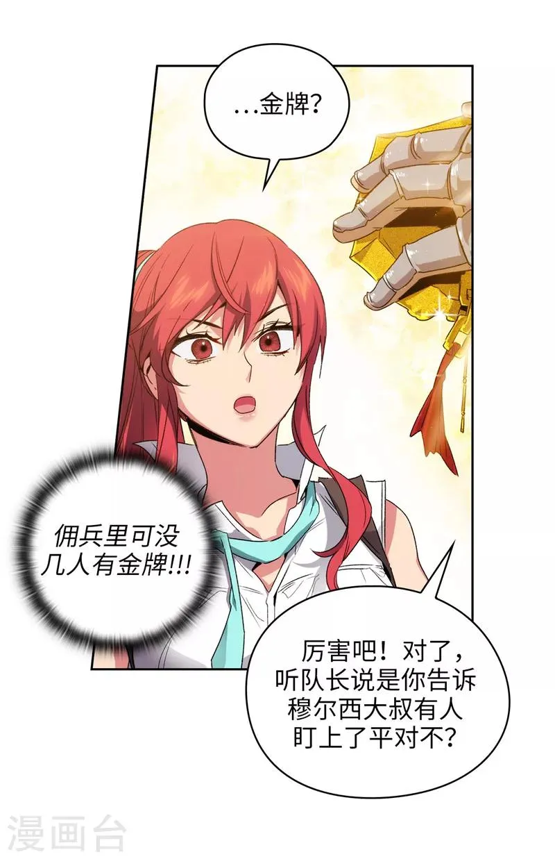 第178话 金牌佣兵 第17页