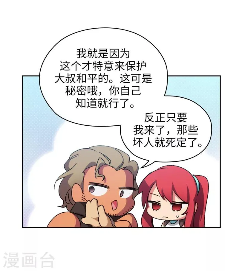 第178话 金牌佣兵 第18页