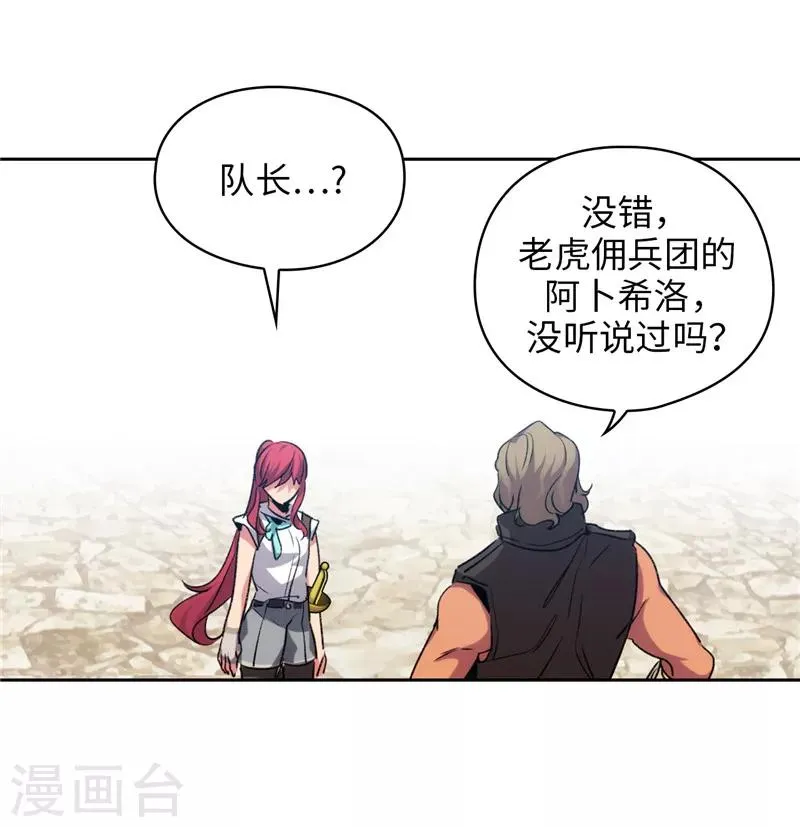 第178话 金牌佣兵 第19页