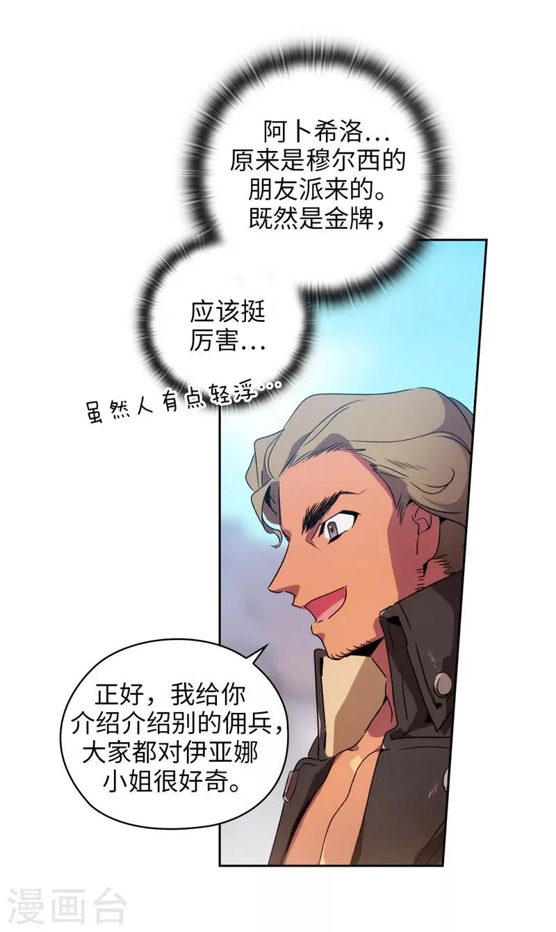 第178话 金牌佣兵 第20页