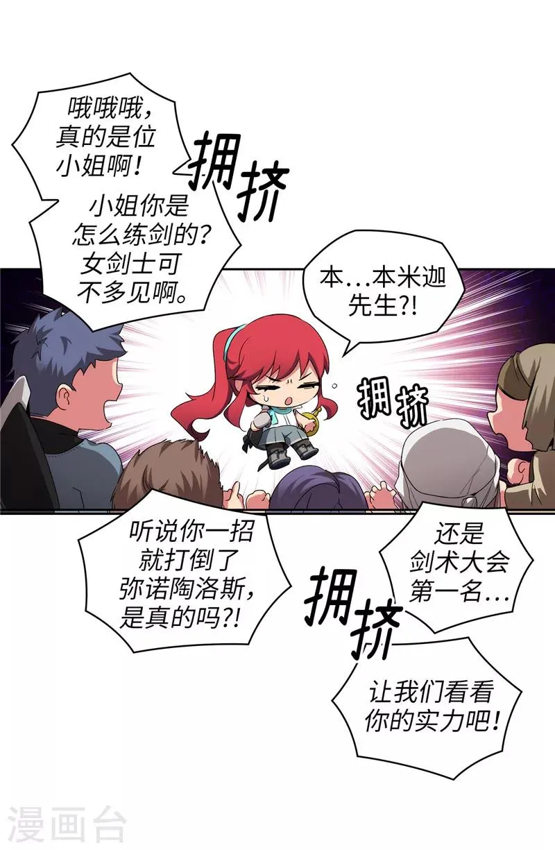 第178话 金牌佣兵 第23页