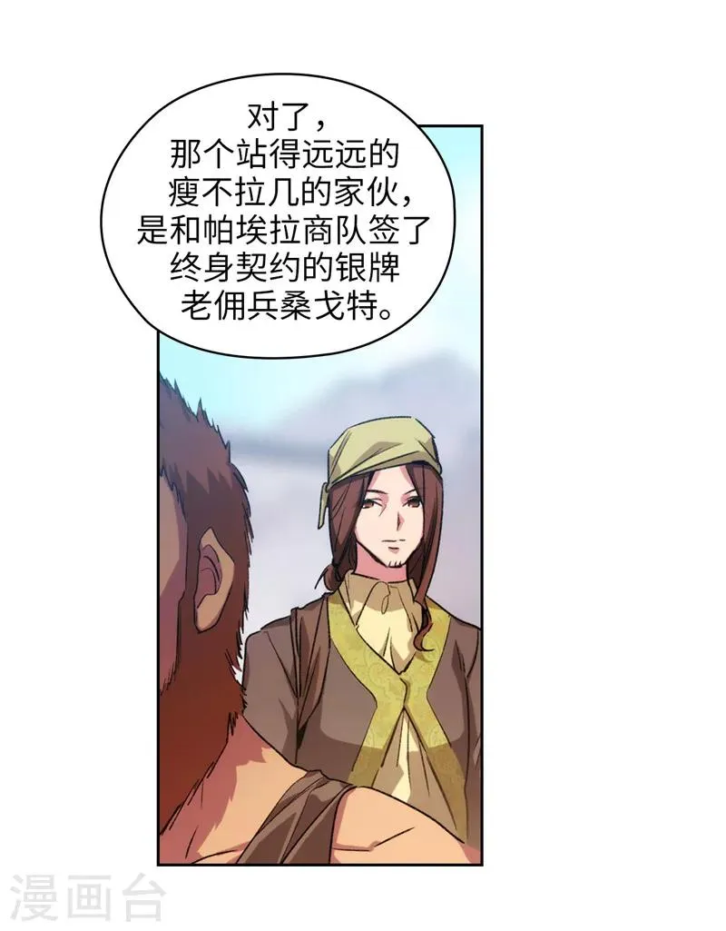 第178话 金牌佣兵 第24页