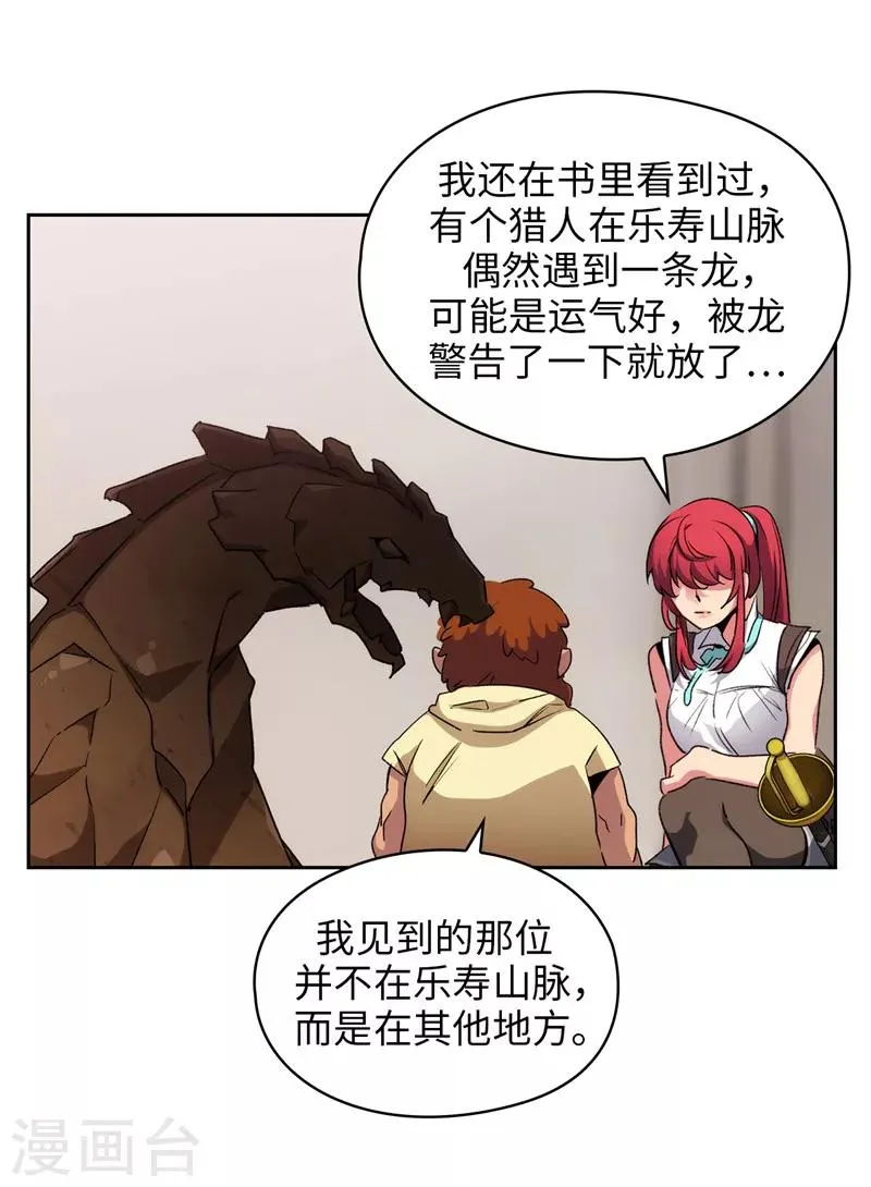 第179话 卡德梅温的警告 第7页