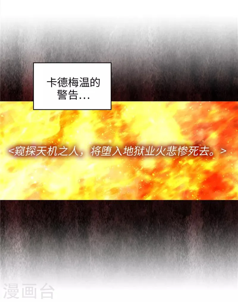 第179话 卡德梅温的警告 第15页