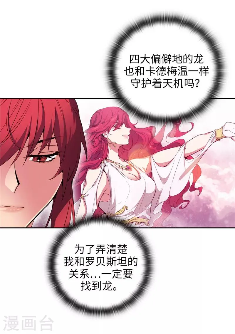 第179话 卡德梅温的警告 第16页