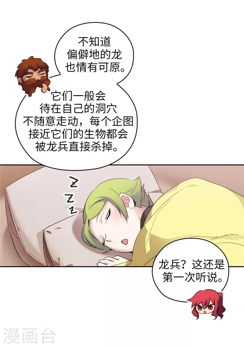 第179话 卡德梅温的警告 第17页