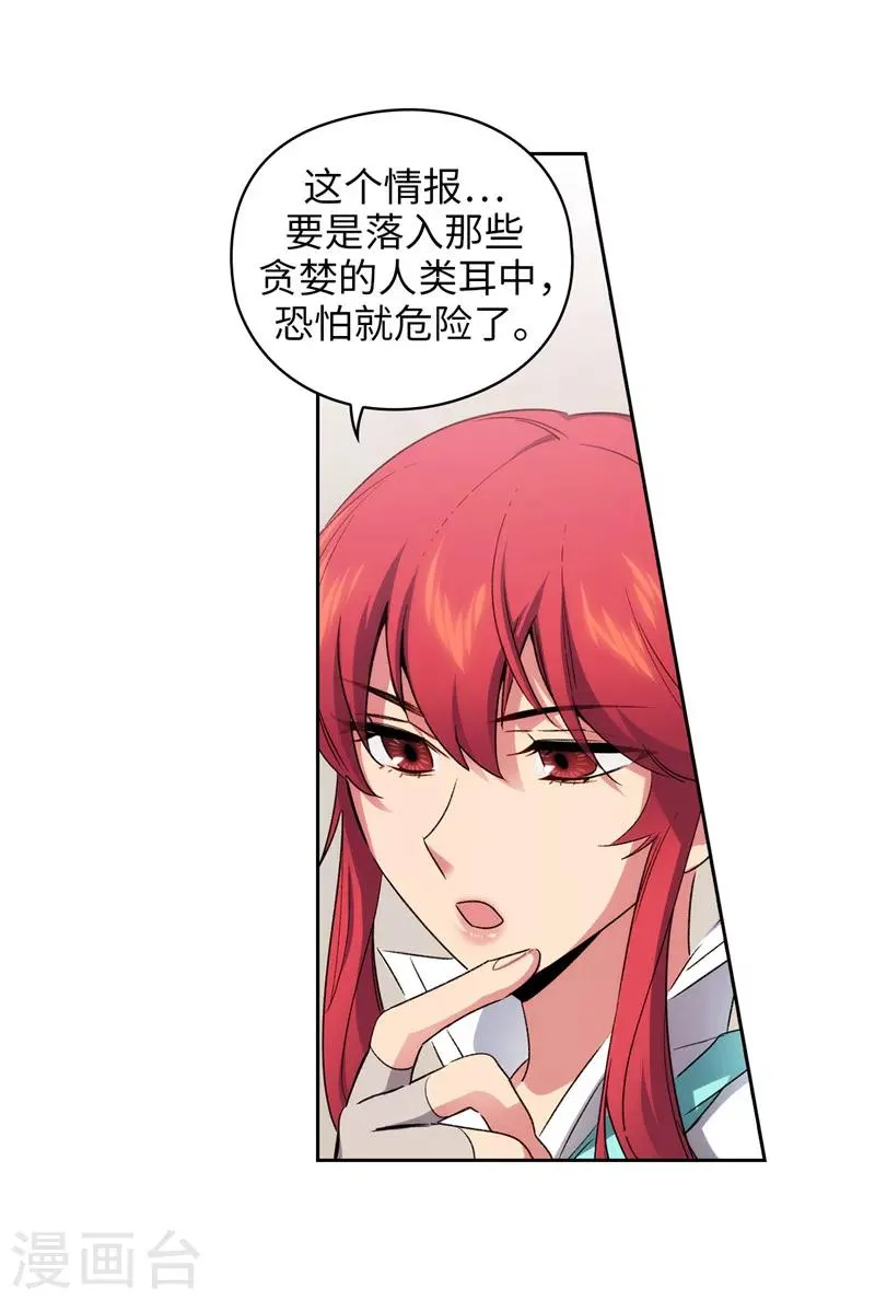 第179话 卡德梅温的警告 第19页