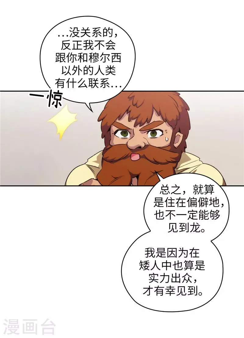 第179话 卡德梅温的警告 第20页