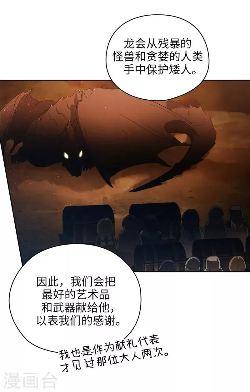 第179话 卡德梅温的警告 第21页