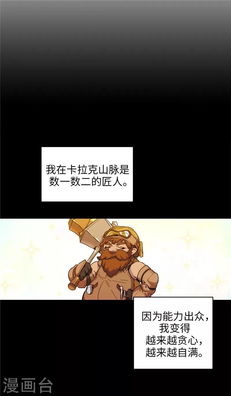 第179话 卡德梅温的警告 第29页