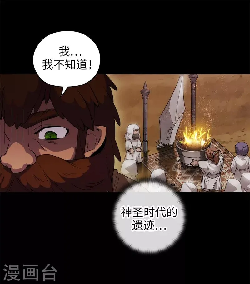 第180话 誓死守护的秘密 第8页